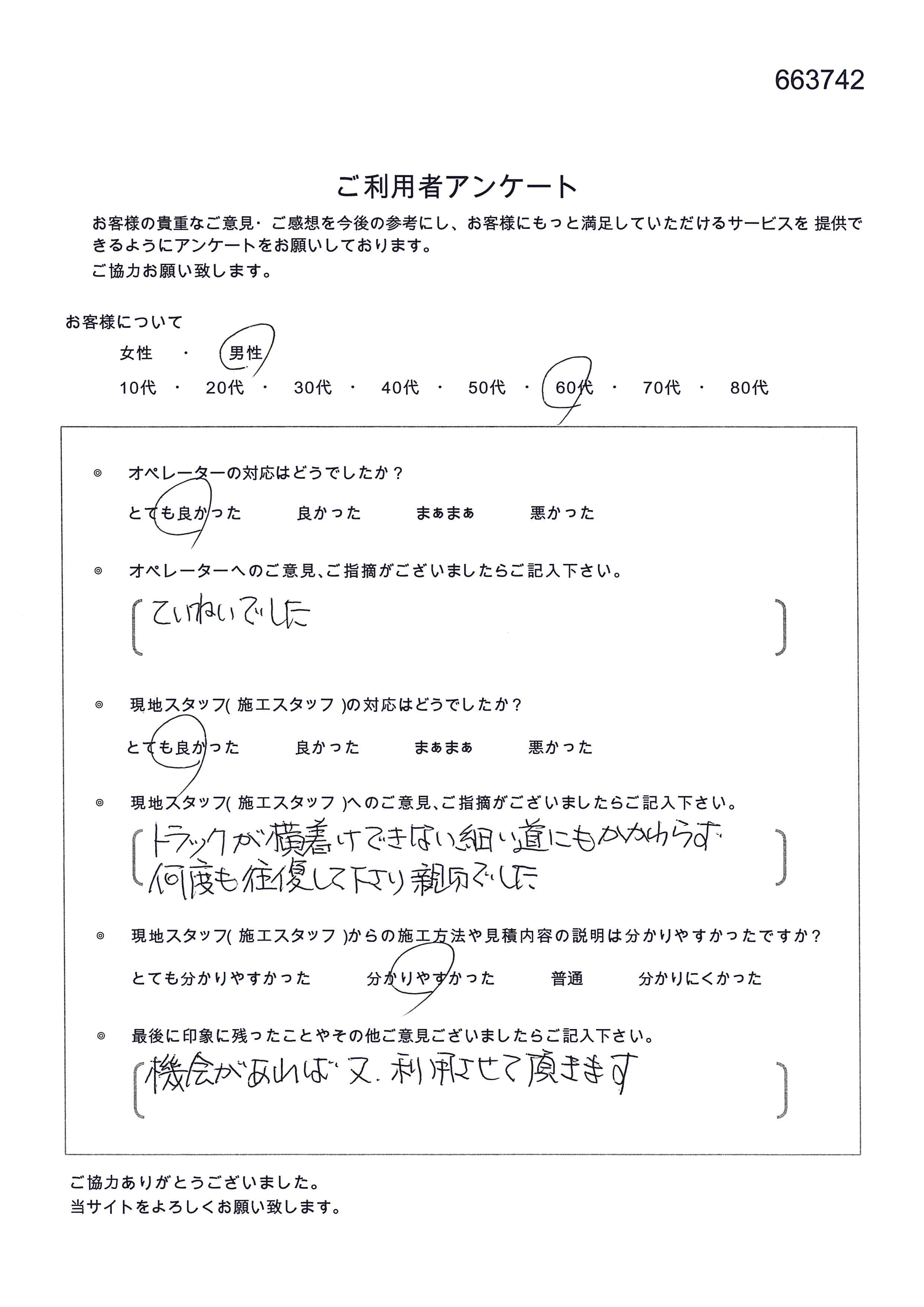 機会があれば又利用させて頂きます 伐採 剪定 草刈りなどお庭の悩みを最短即日で業者が解決 お庭110番 機会があれば又利用させて頂きます 伐採 剪定 草刈りなどお庭の悩みを最短即日で業者が解決 お庭110番