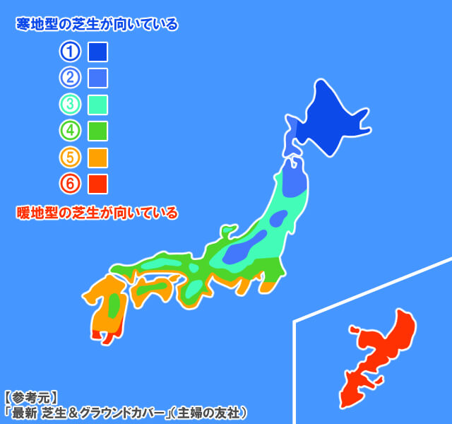 芝 寒冷地　暖地　日本で適している