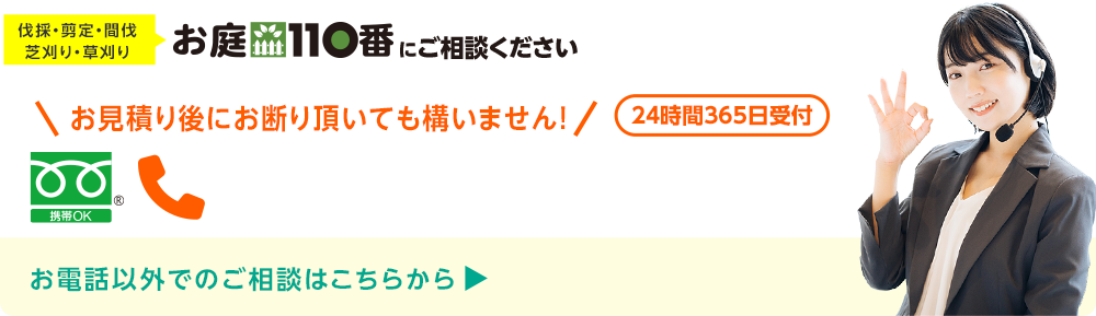 今すぐお電話で無料相談！