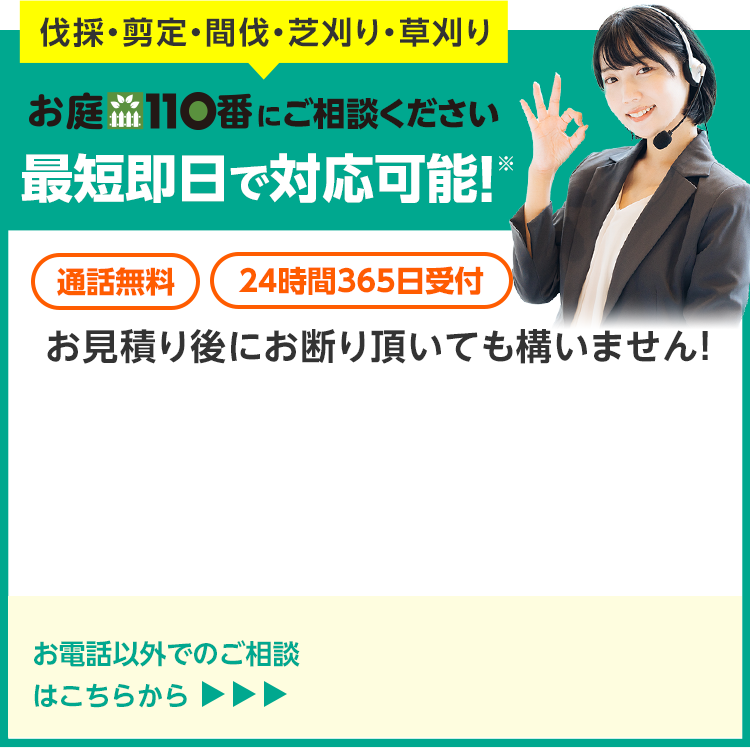 今すぐお電話で無料相談！