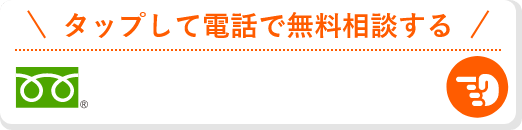 電話番号 0120-949-857